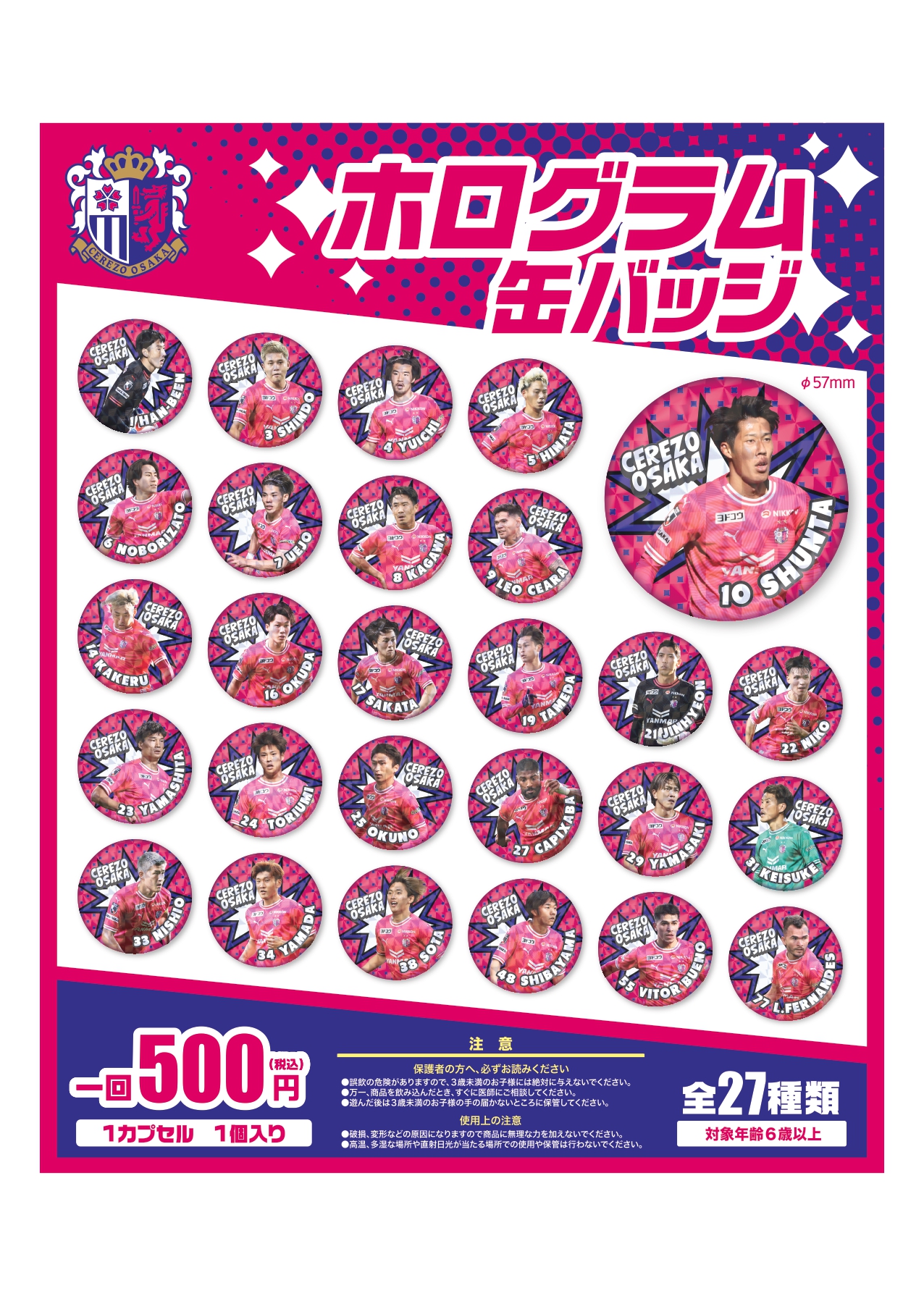 スタジアムでのグッズ販売のご案内 | セレッソ大阪オフィシャルウェブ